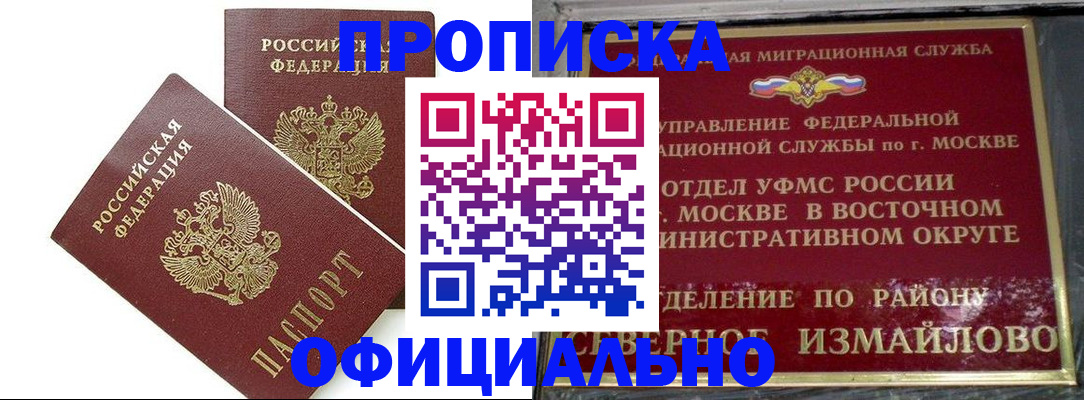 временная регистрация купить в Дмитрове