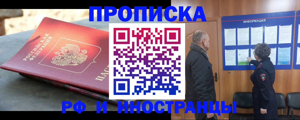 временная регистрация собственник в Дмитрове