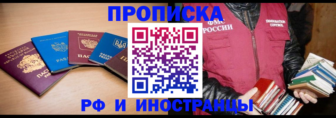 купить прописку в Дмитрове